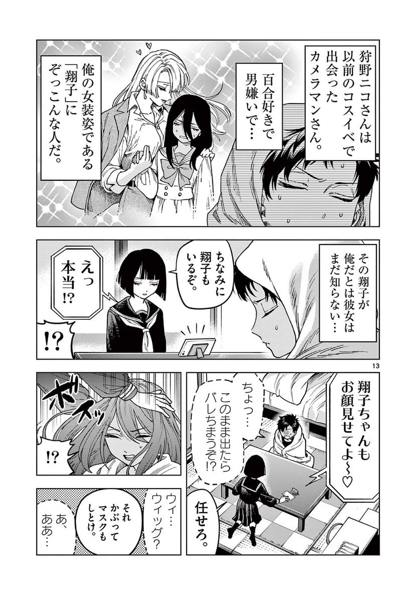 山、田畑、時々レイヤーお姉さん 第15.2話 - Trang 4