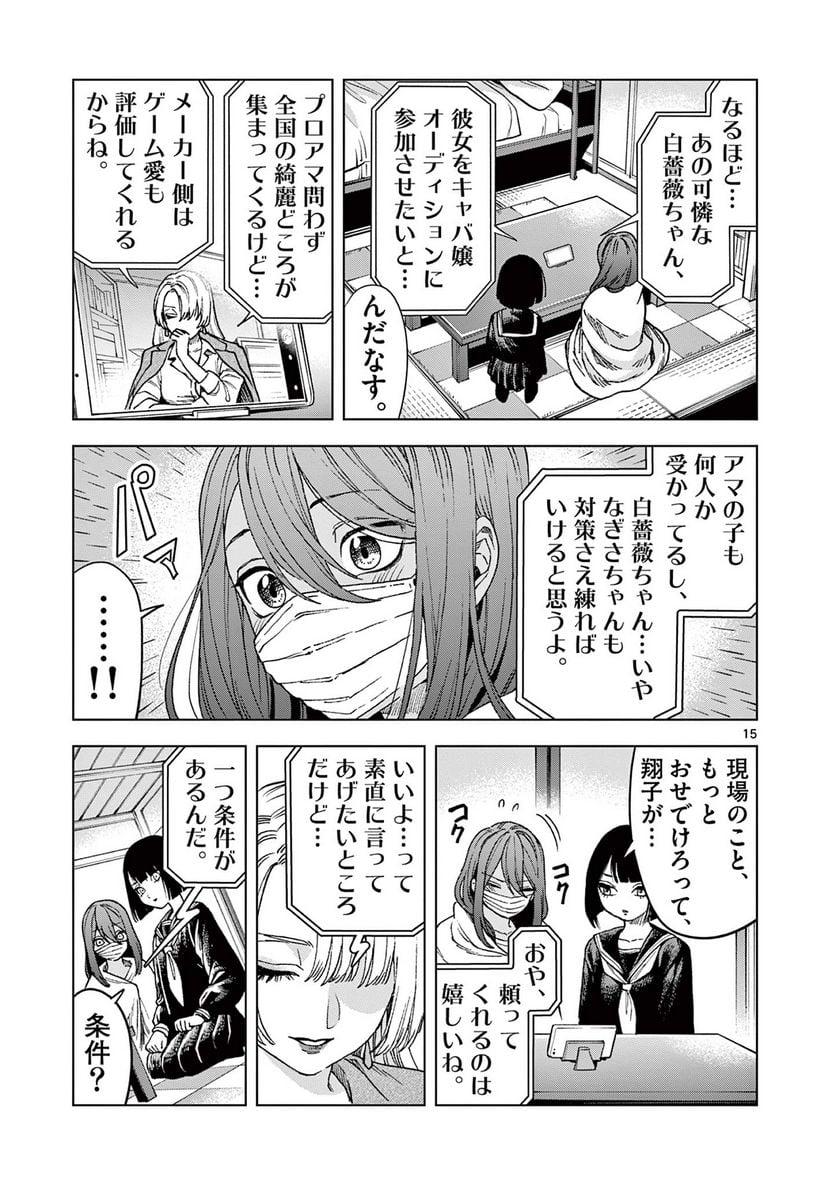 山、田畑、時々レイヤーお姉さん 第15.2話 - Trang 6