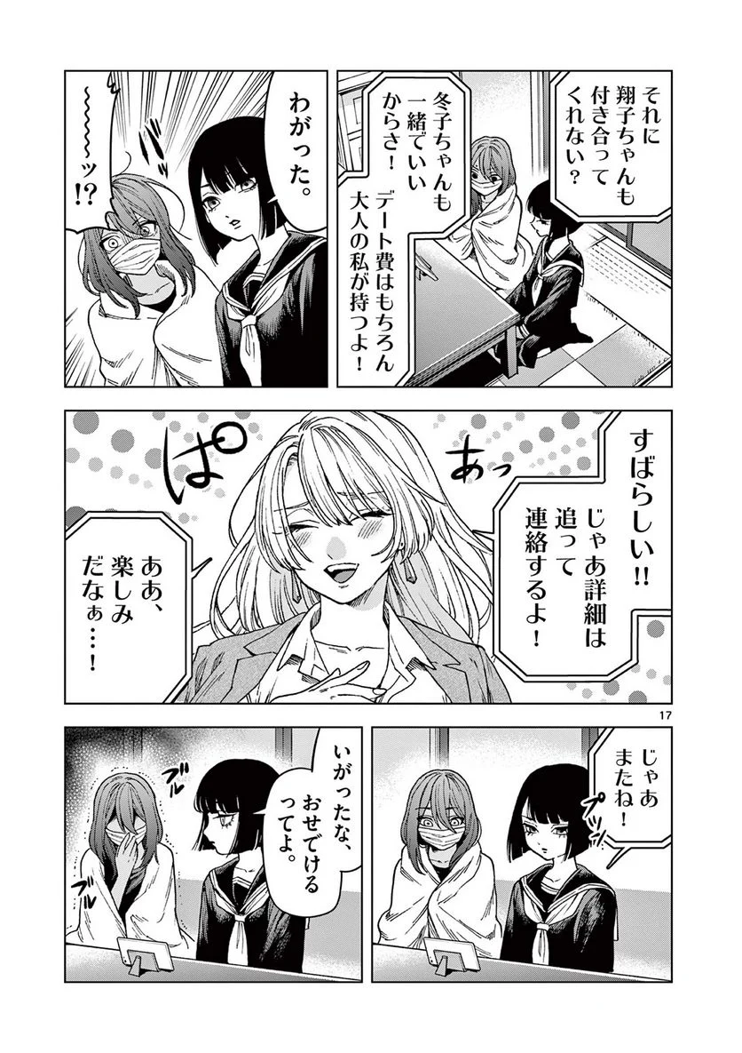 山、田畑、時々レイヤーお姉さん 第15.2話 - Trang 8