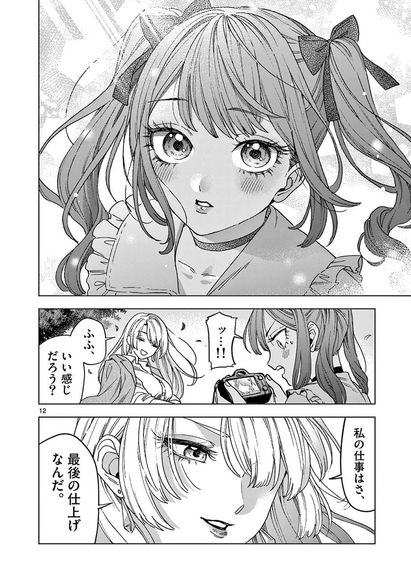 山、田畑、時々レイヤーお姉さん 第16.2話 - Trang 3