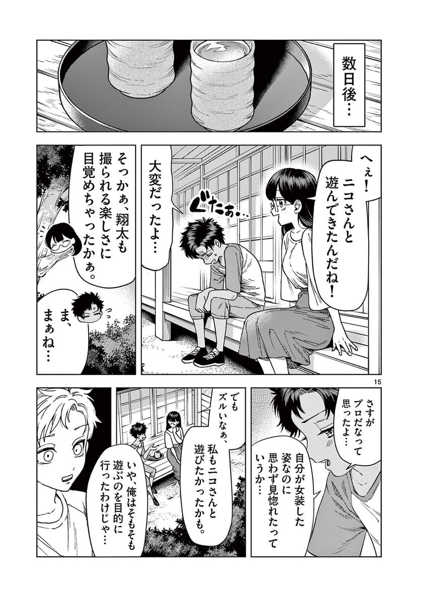 山、田畑、時々レイヤーお姉さん 第16.2話 - Trang 6