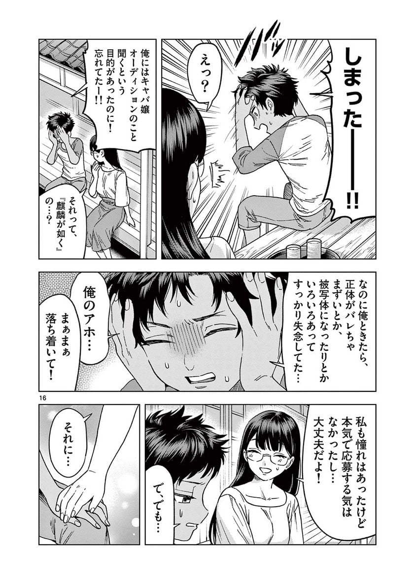 山、田畑、時々レイヤーお姉さん 第16.2話 - Trang 7