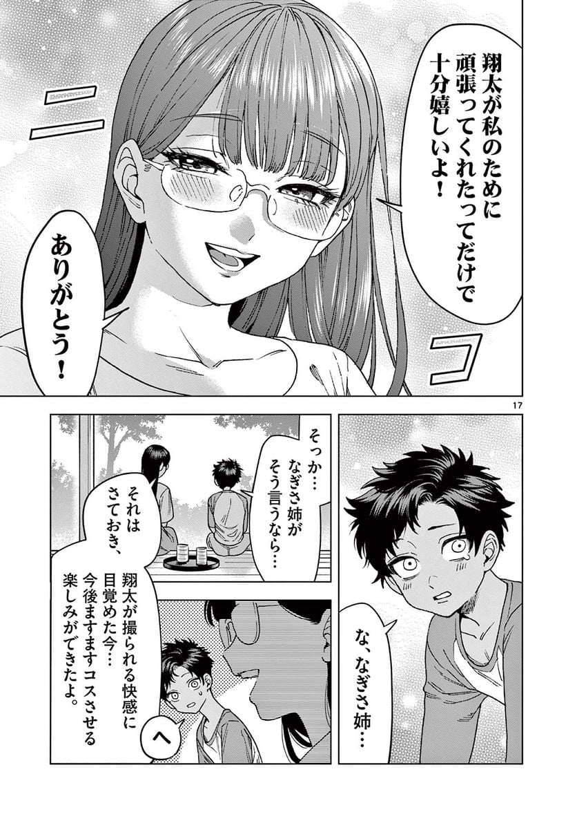 山、田畑、時々レイヤーお姉さん 第16.2話 - Trang 8