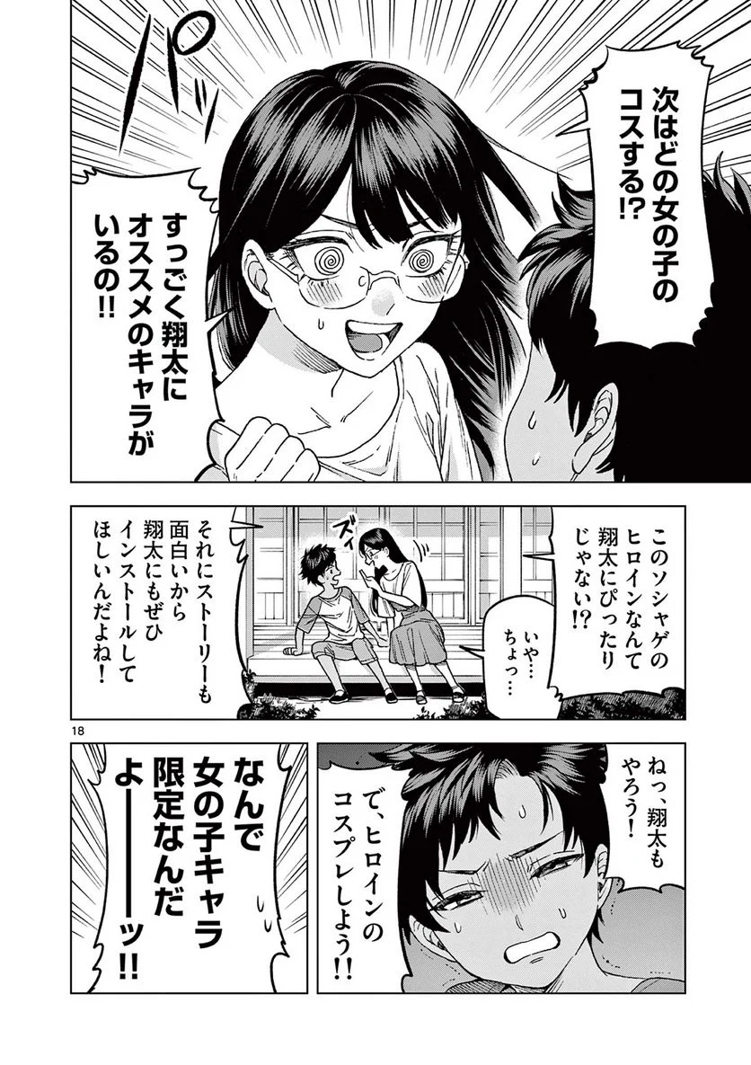 山、田畑、時々レイヤーお姉さん 第16.2話 - Trang 9