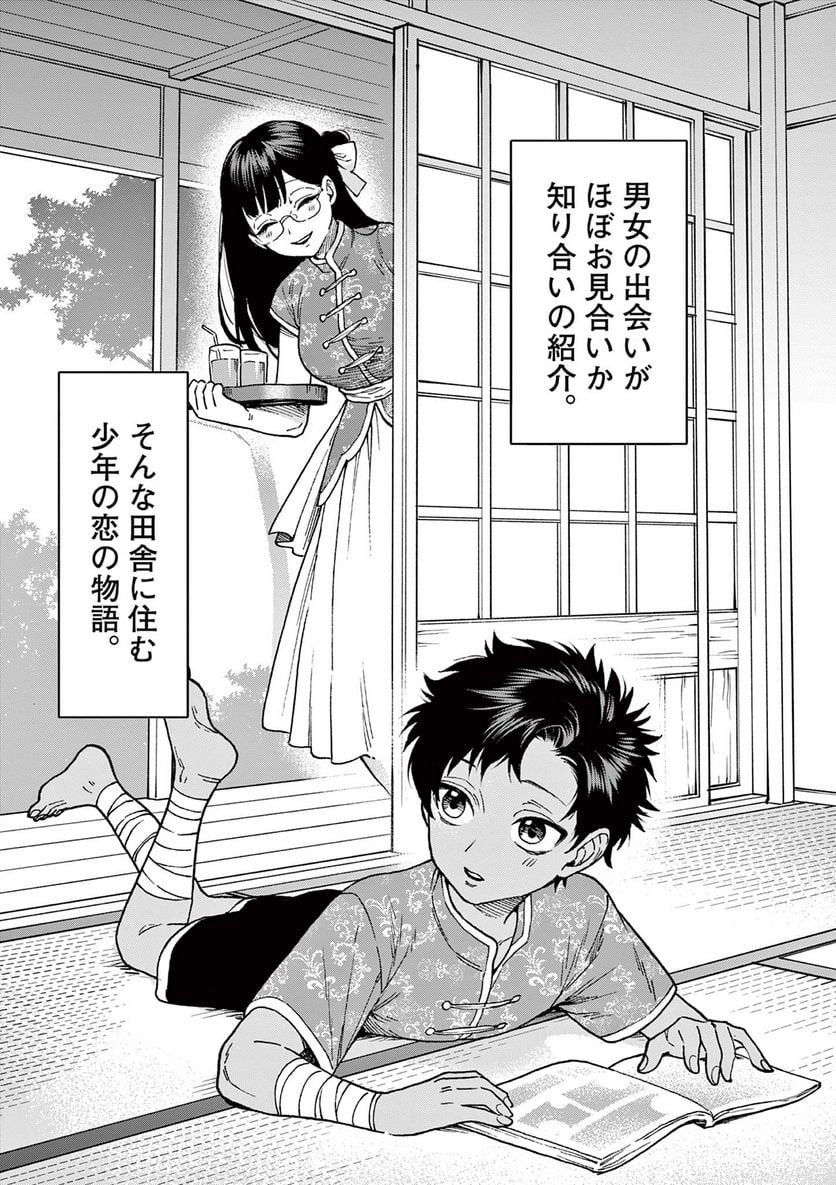 山、田畑、時々レイヤーお姉さん 第17.1話 - Trang 1