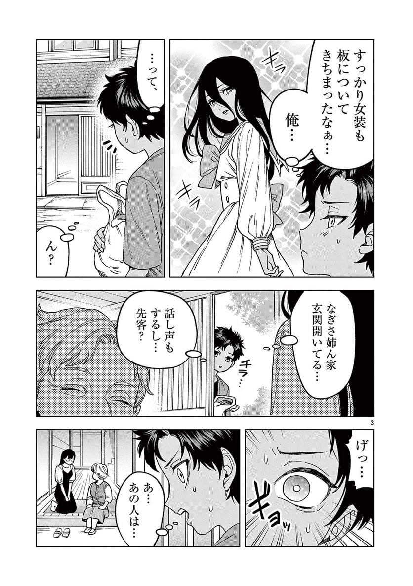 山、田畑、時々レイヤーお姉さん 第17.1話 - Trang 3