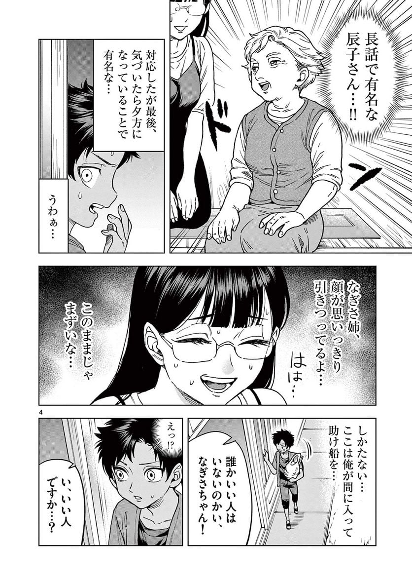山、田畑、時々レイヤーお姉さん 第17.1話 - Trang 4
