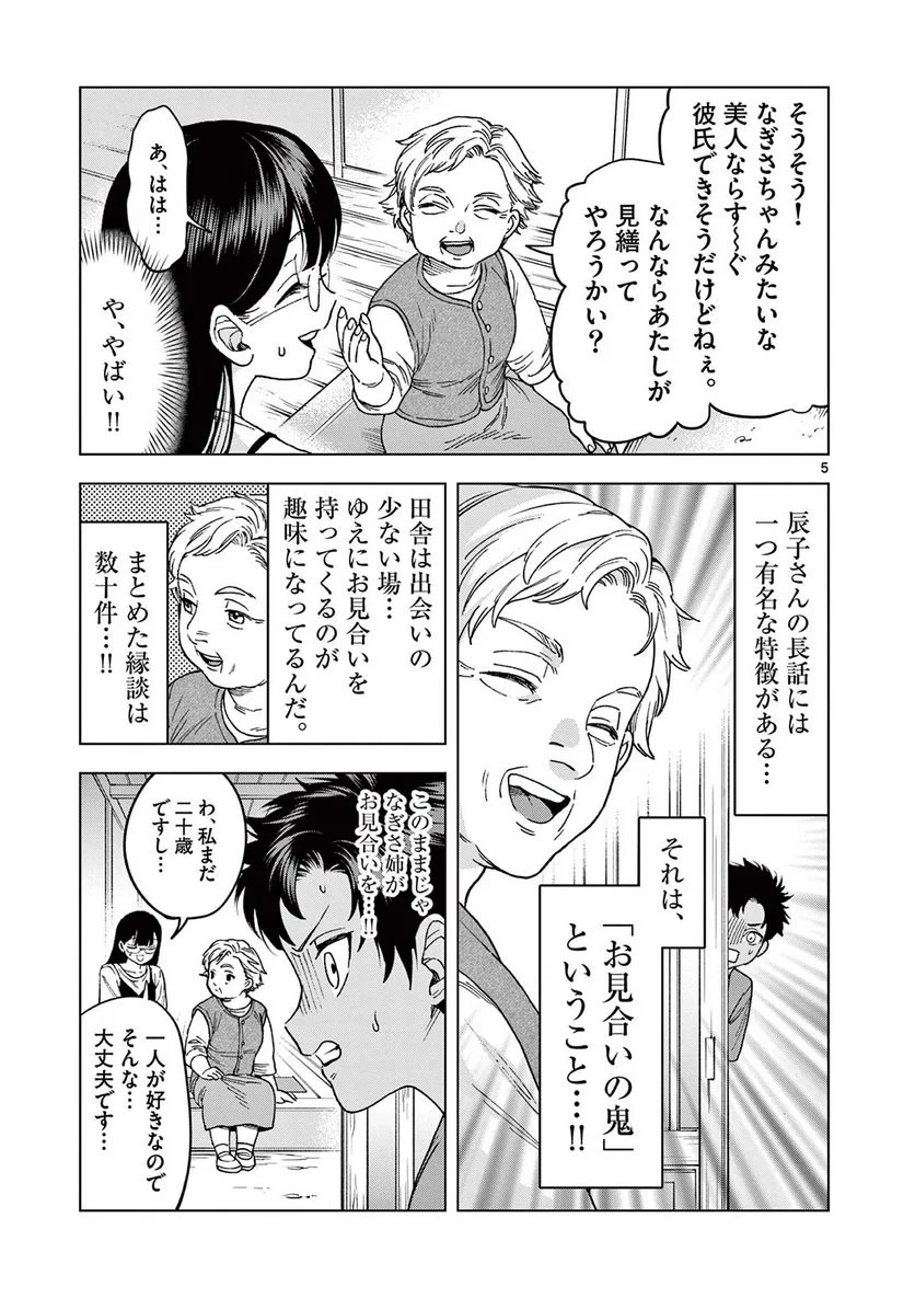 山、田畑、時々レイヤーお姉さん 第17.1話 - Trang 5