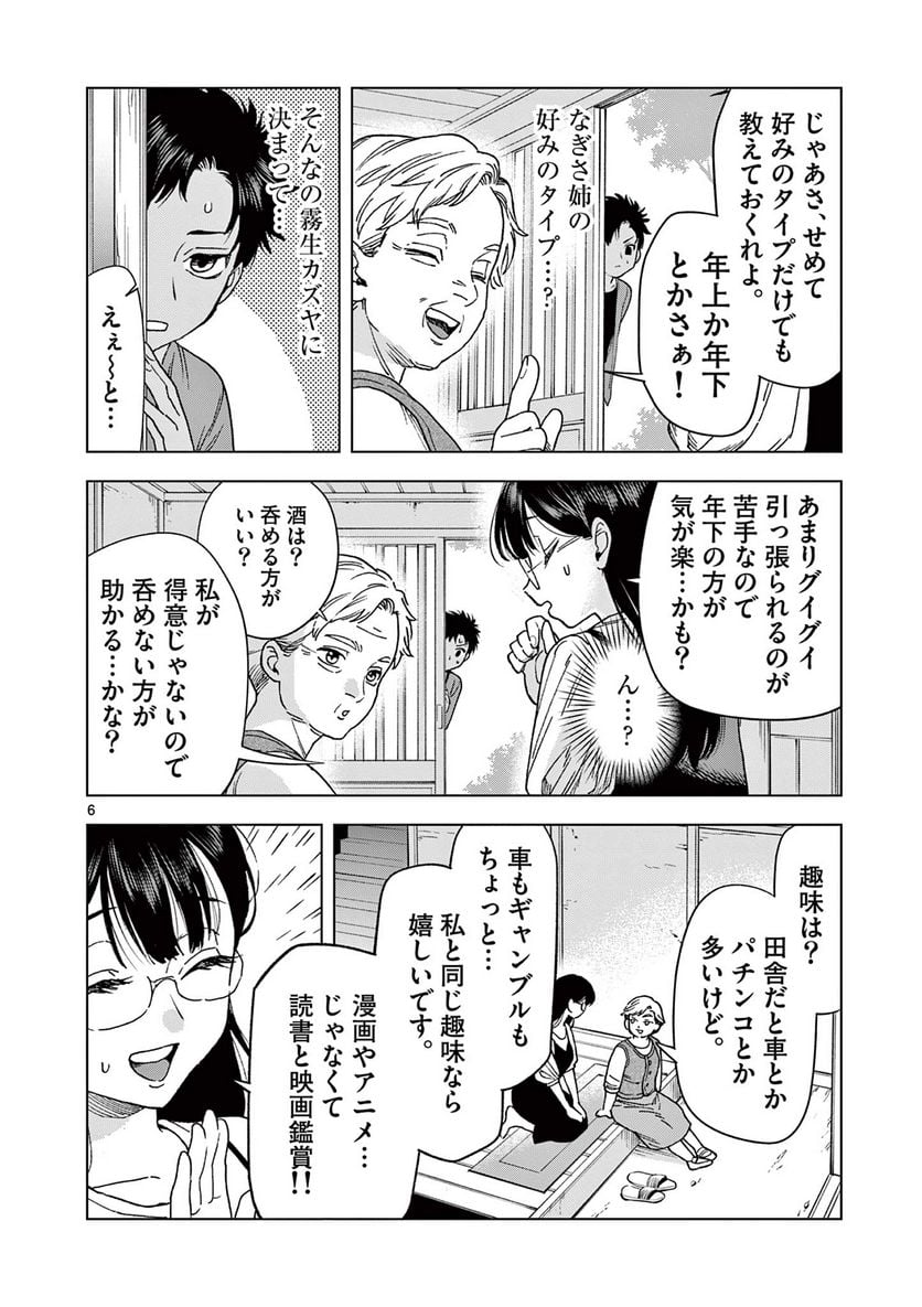 山、田畑、時々レイヤーお姉さん 第17.1話 - Trang 6