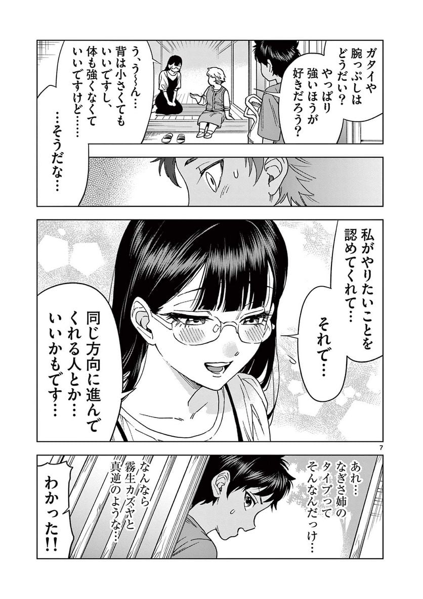 山、田畑、時々レイヤーお姉さん 第17.1話 - Trang 7