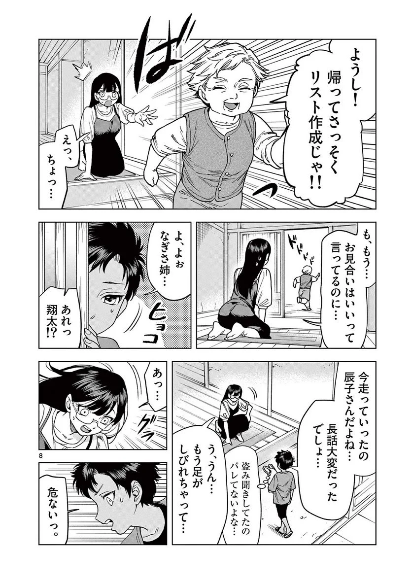 山、田畑、時々レイヤーお姉さん 第17.1話 - Trang 8