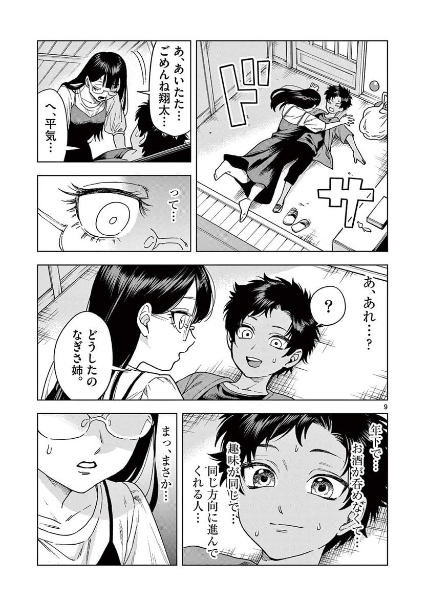山、田畑、時々レイヤーお姉さん 第17.1話 - Trang 9