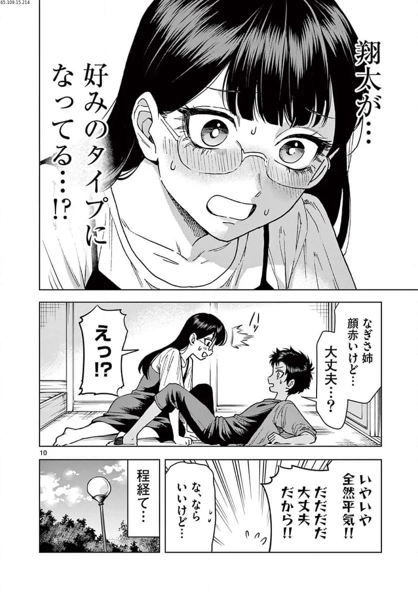 山、田畑、時々レイヤーお姉さん 第17.2話 - Trang 1