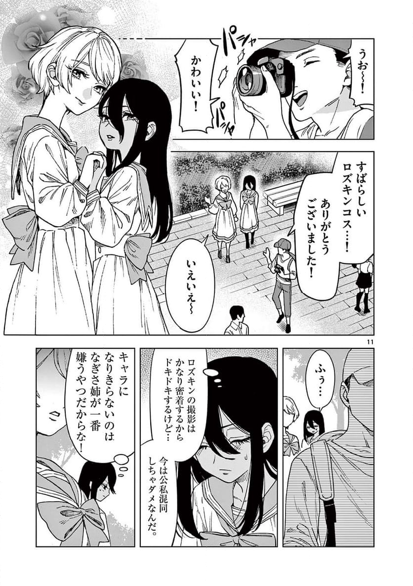 山、田畑、時々レイヤーお姉さん 第17.2話 - Trang 2
