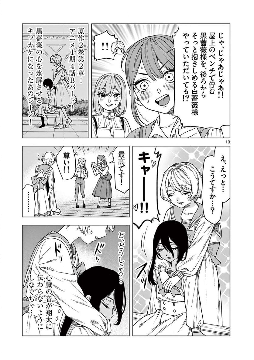 山、田畑、時々レイヤーお姉さん 第17.2話 - Trang 4