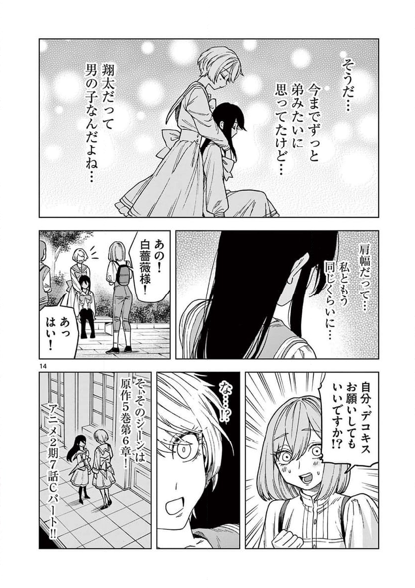 山、田畑、時々レイヤーお姉さん 第17.2話 - Trang 5