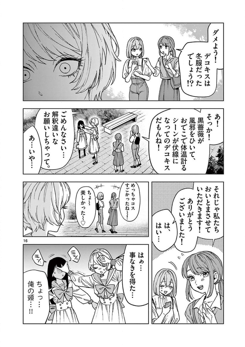 山、田畑、時々レイヤーお姉さん 第17.2話 - Trang 7