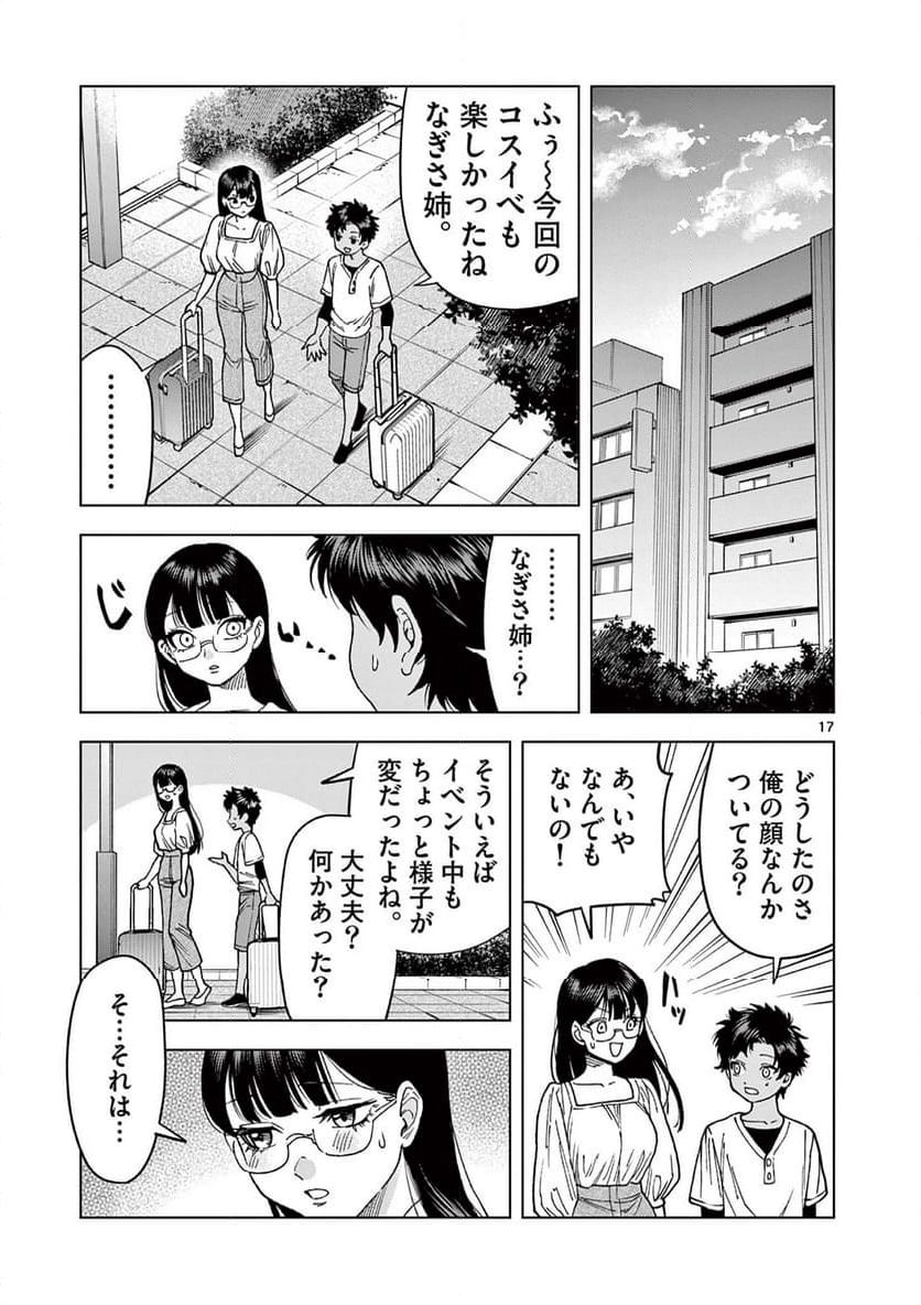 山、田畑、時々レイヤーお姉さん 第17.2話 - Trang 8