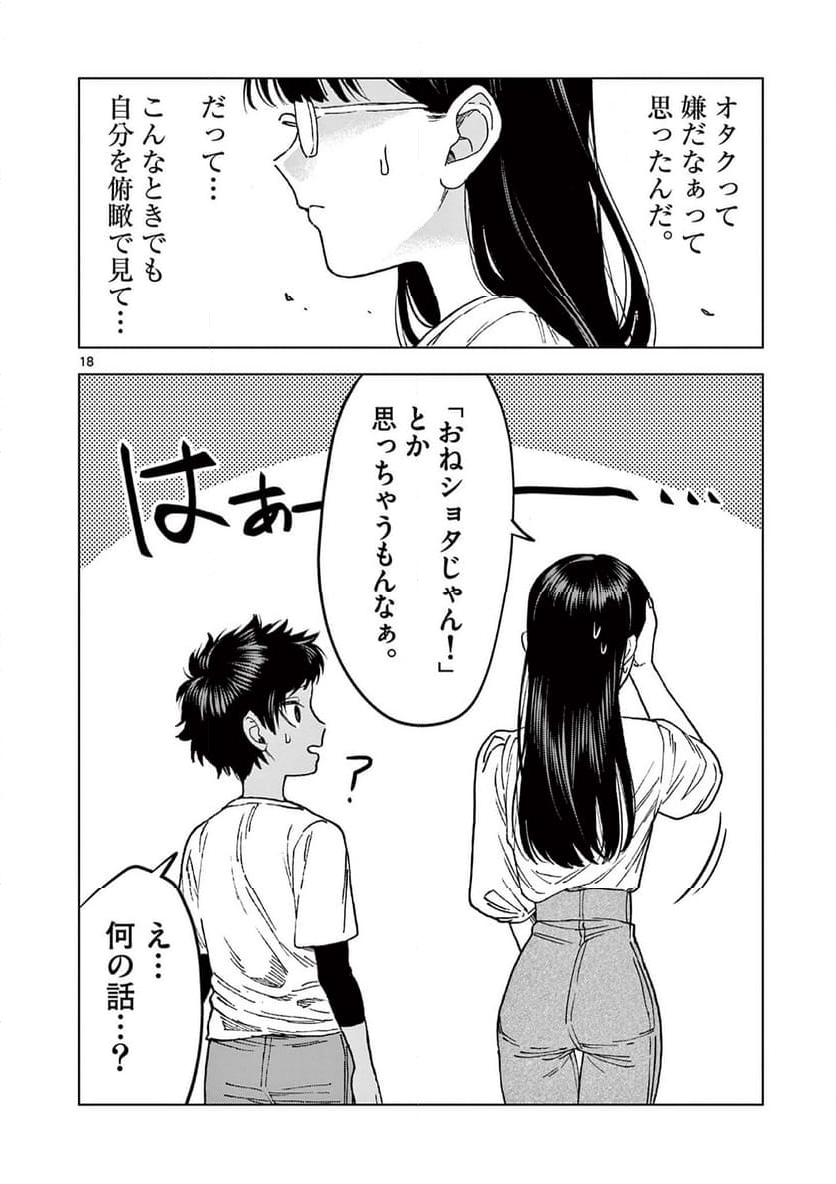 山、田畑、時々レイヤーお姉さん 第17.2話 - Trang 9