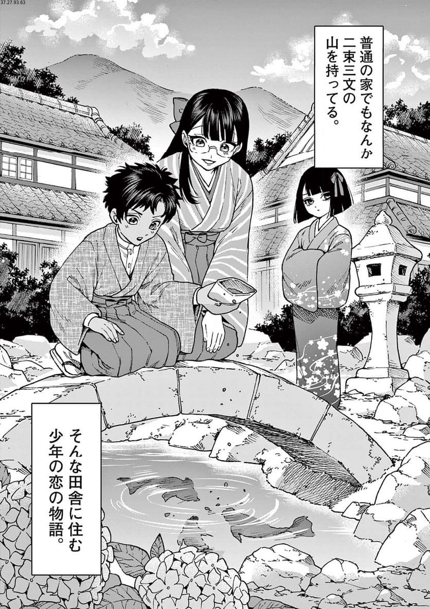 山、田畑、時々レイヤーお姉さん 第18.1話 - Trang 1