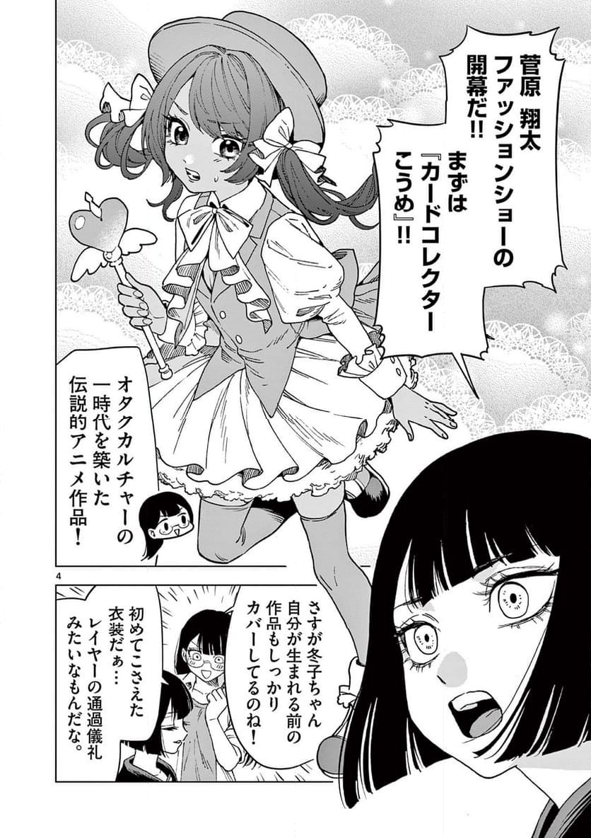 山、田畑、時々レイヤーお姉さん 第18.1話 - Trang 4