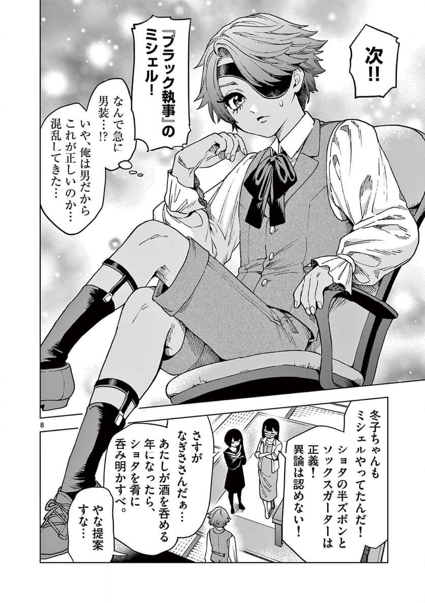 山、田畑、時々レイヤーお姉さん 第18.1話 - Trang 8