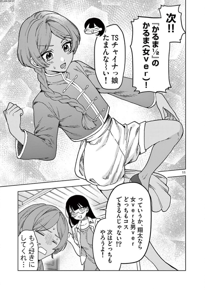 山、田畑、時々レイヤーお姉さん 第18.2話 - Trang 2