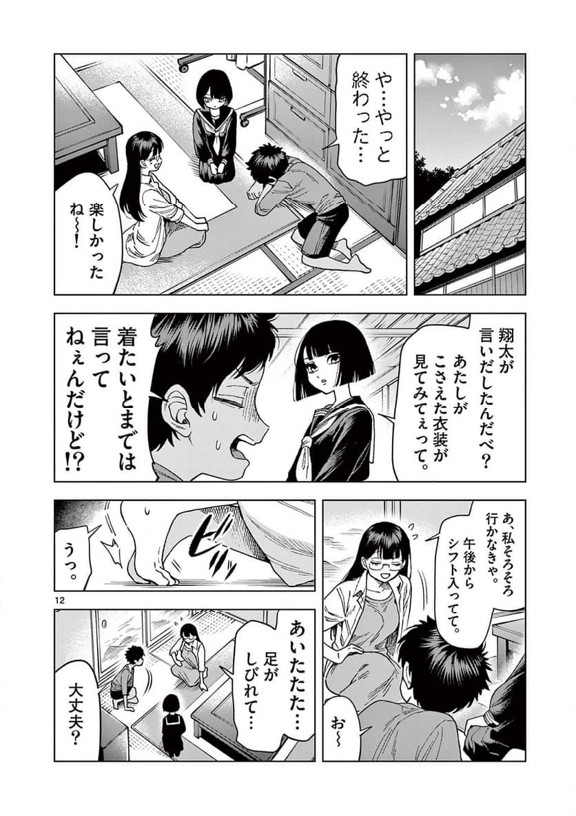 山、田畑、時々レイヤーお姉さん 第18.2話 - Trang 3