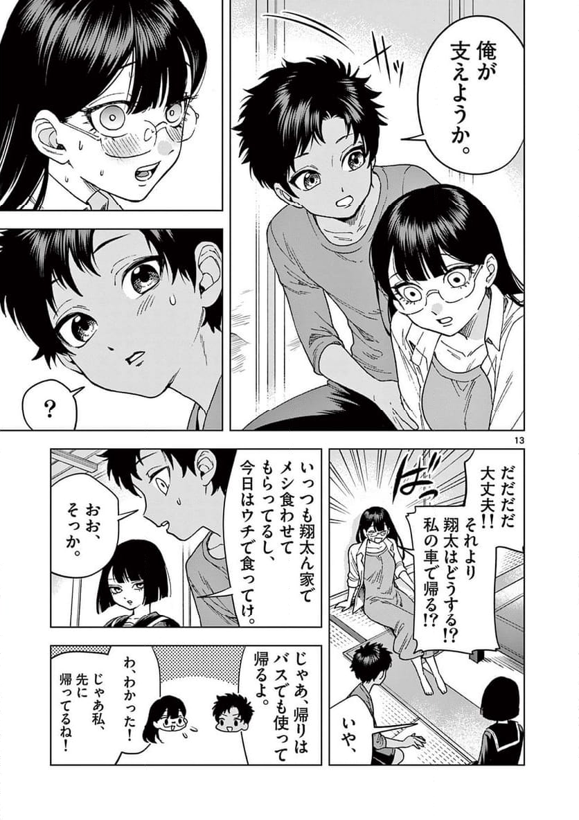 山、田畑、時々レイヤーお姉さん 第18.2話 - Trang 4
