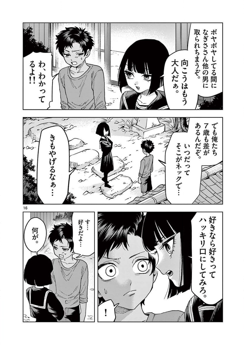 山、田畑、時々レイヤーお姉さん 第18.2話 - Trang 7
