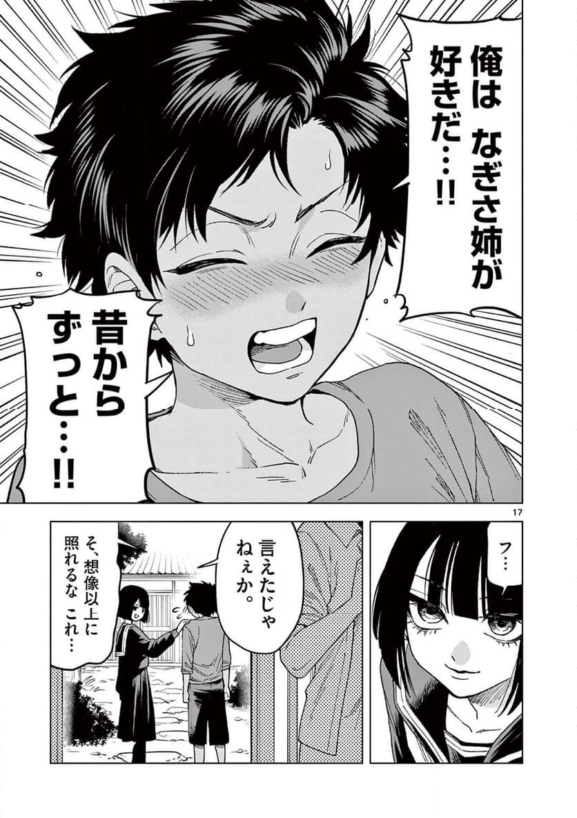 山、田畑、時々レイヤーお姉さん 第18.2話 - Trang 8