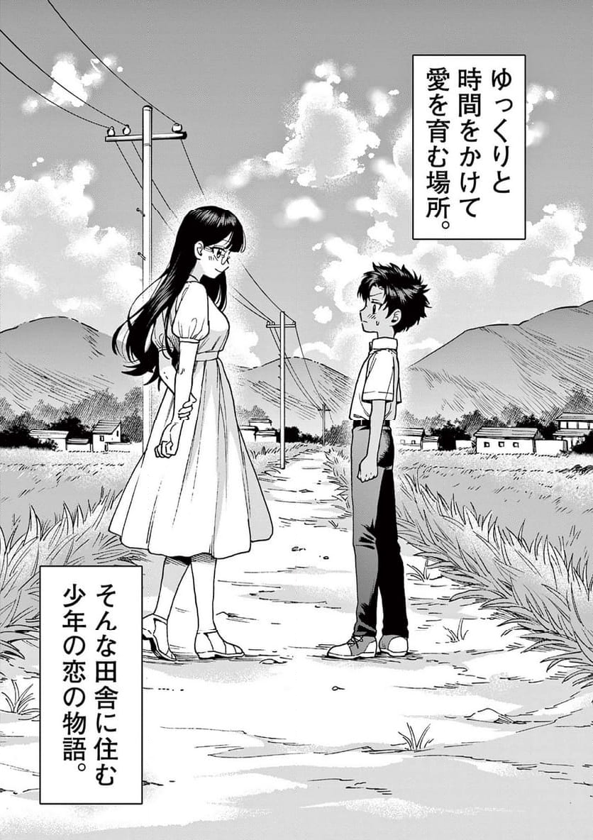 山、田畑、時々レイヤーお姉さん 第19.1話 - Trang 1