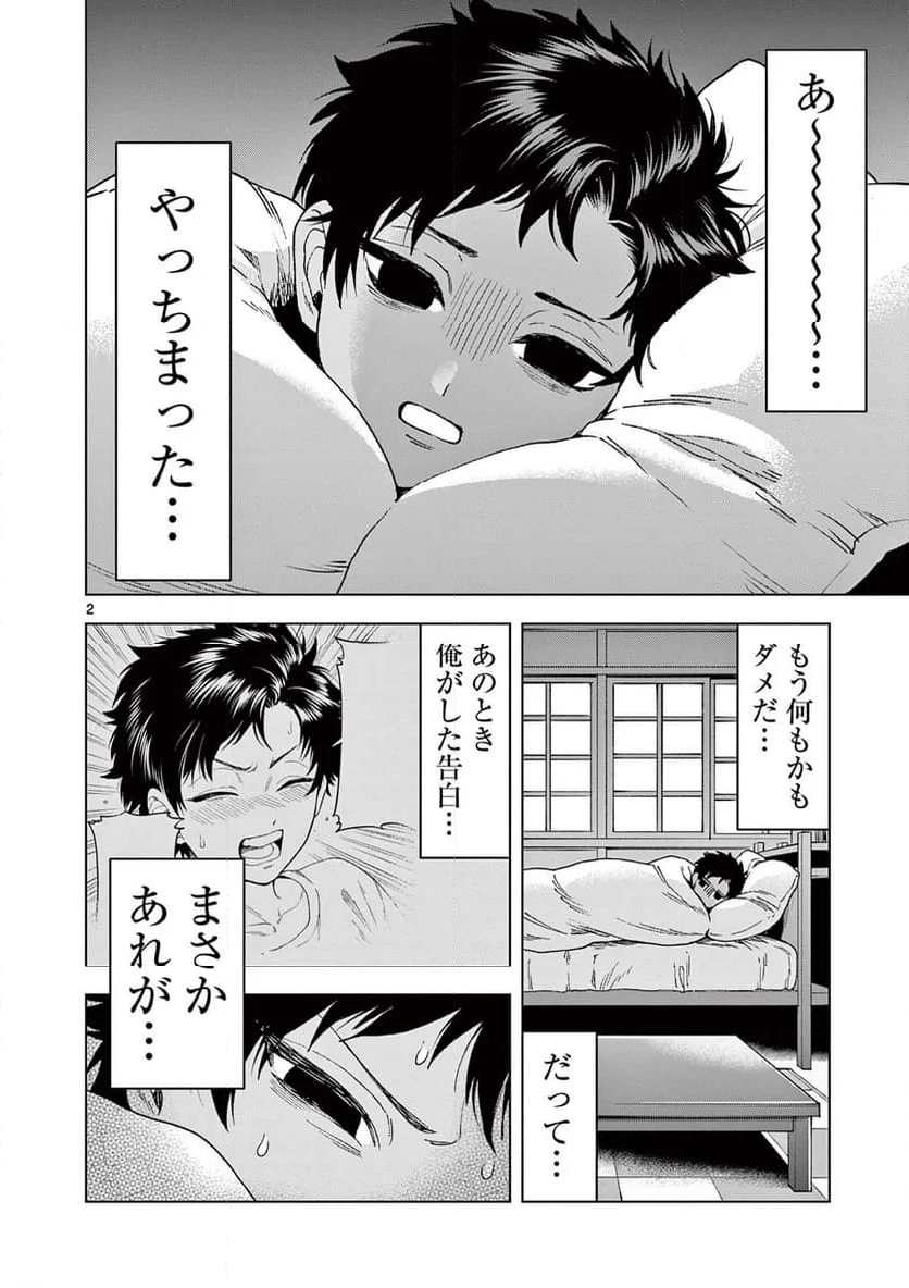 山、田畑、時々レイヤーお姉さん 第19.1話 - Trang 2