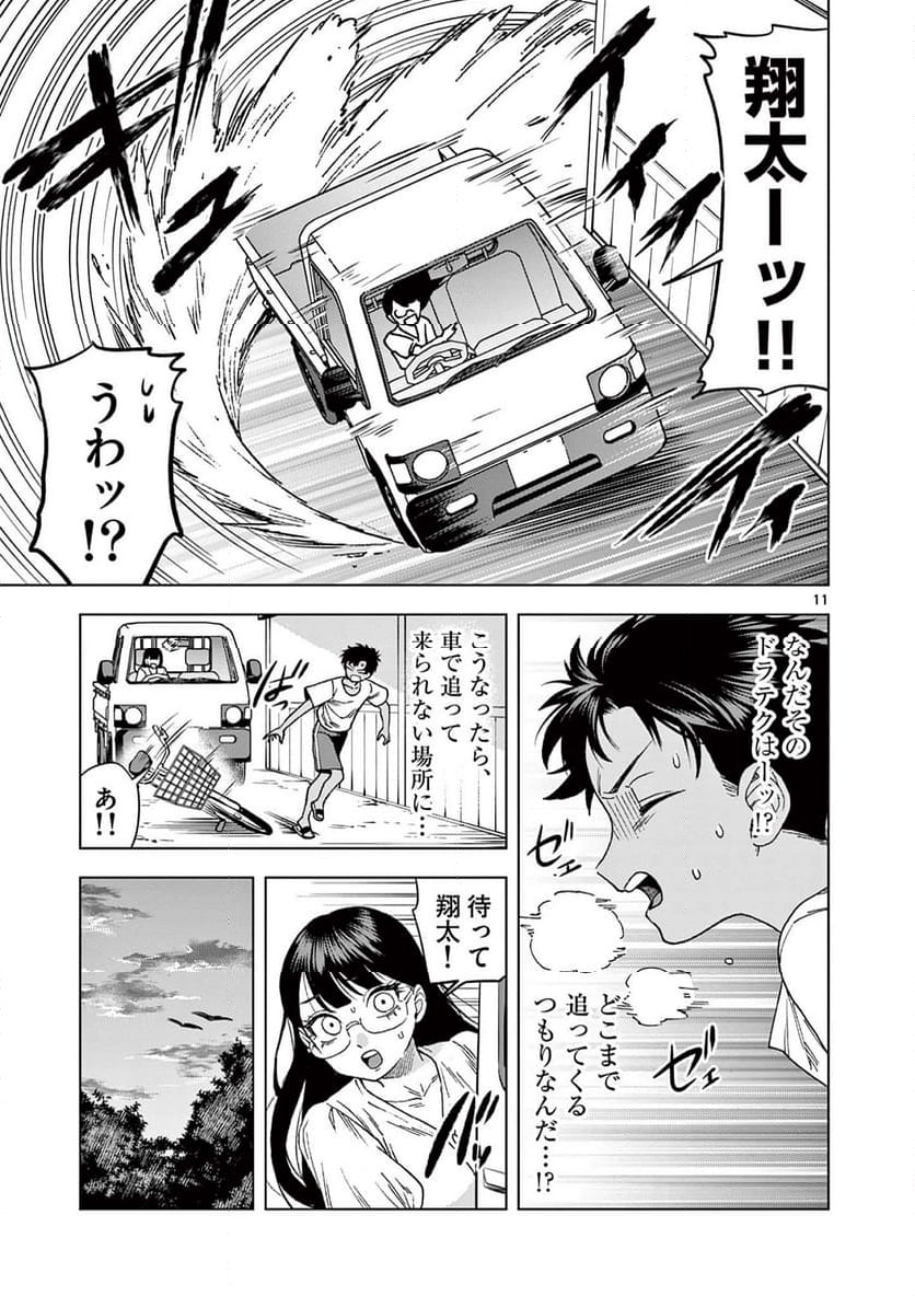 山、田畑、時々レイヤーお姉さん 第19.1話 - Trang 11