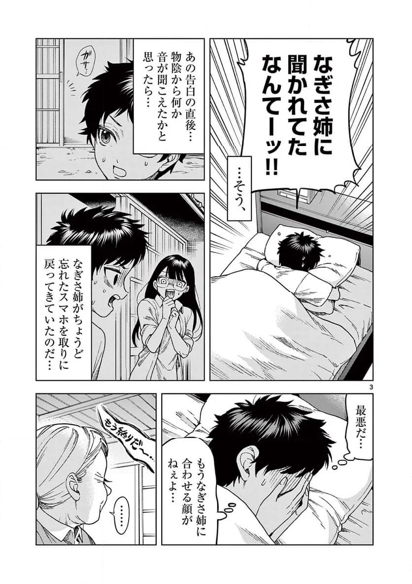 山、田畑、時々レイヤーお姉さん 第19.1話 - Trang 3