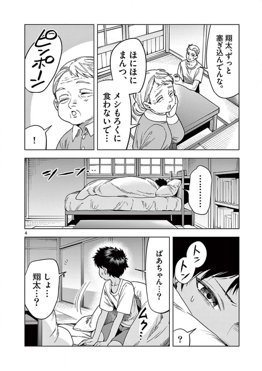山、田畑、時々レイヤーお姉さん 第19.1話 - Trang 4