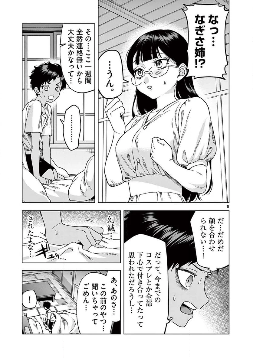 山、田畑、時々レイヤーお姉さん 第19.1話 - Trang 5