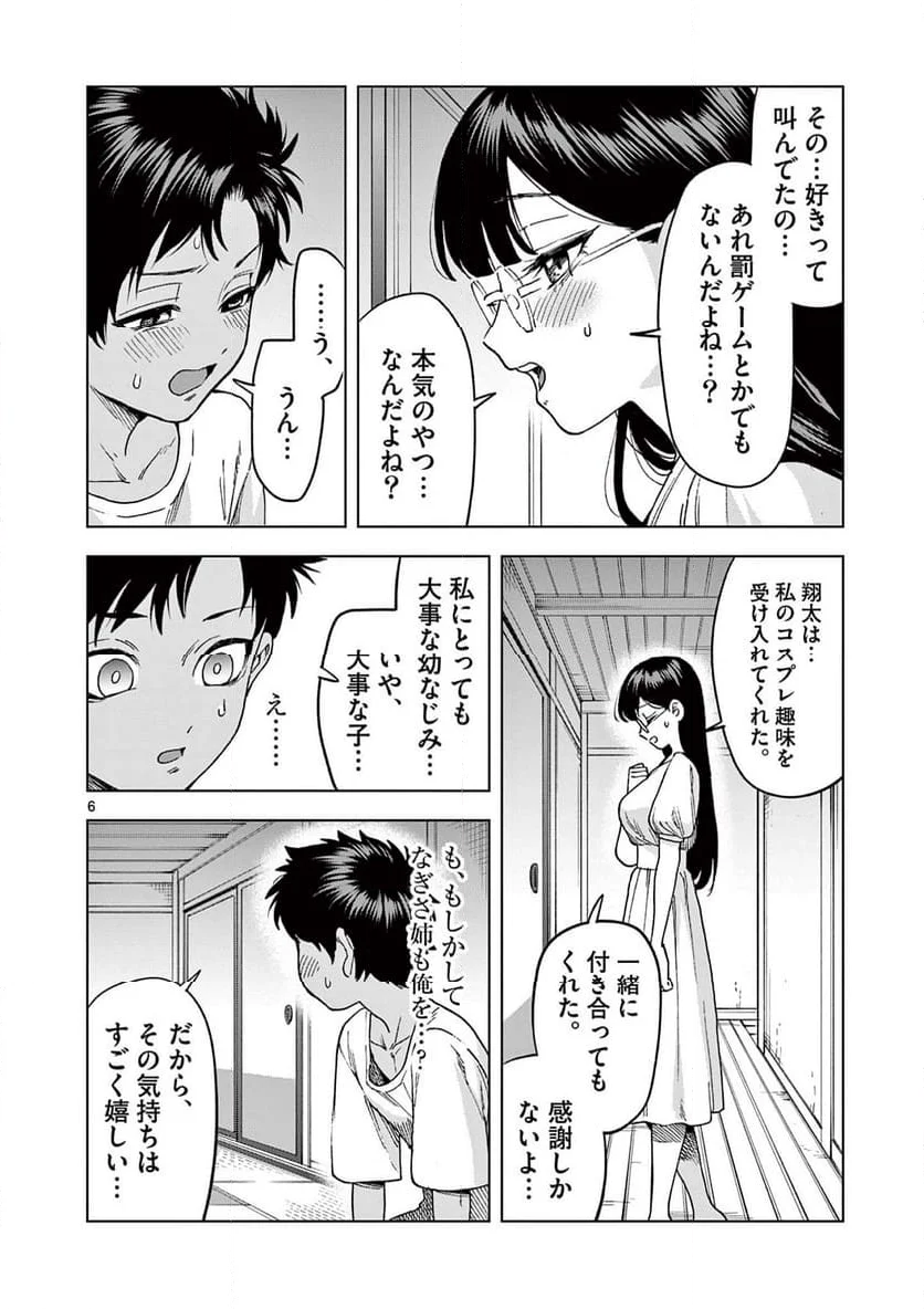 山、田畑、時々レイヤーお姉さん 第19.1話 - Trang 6