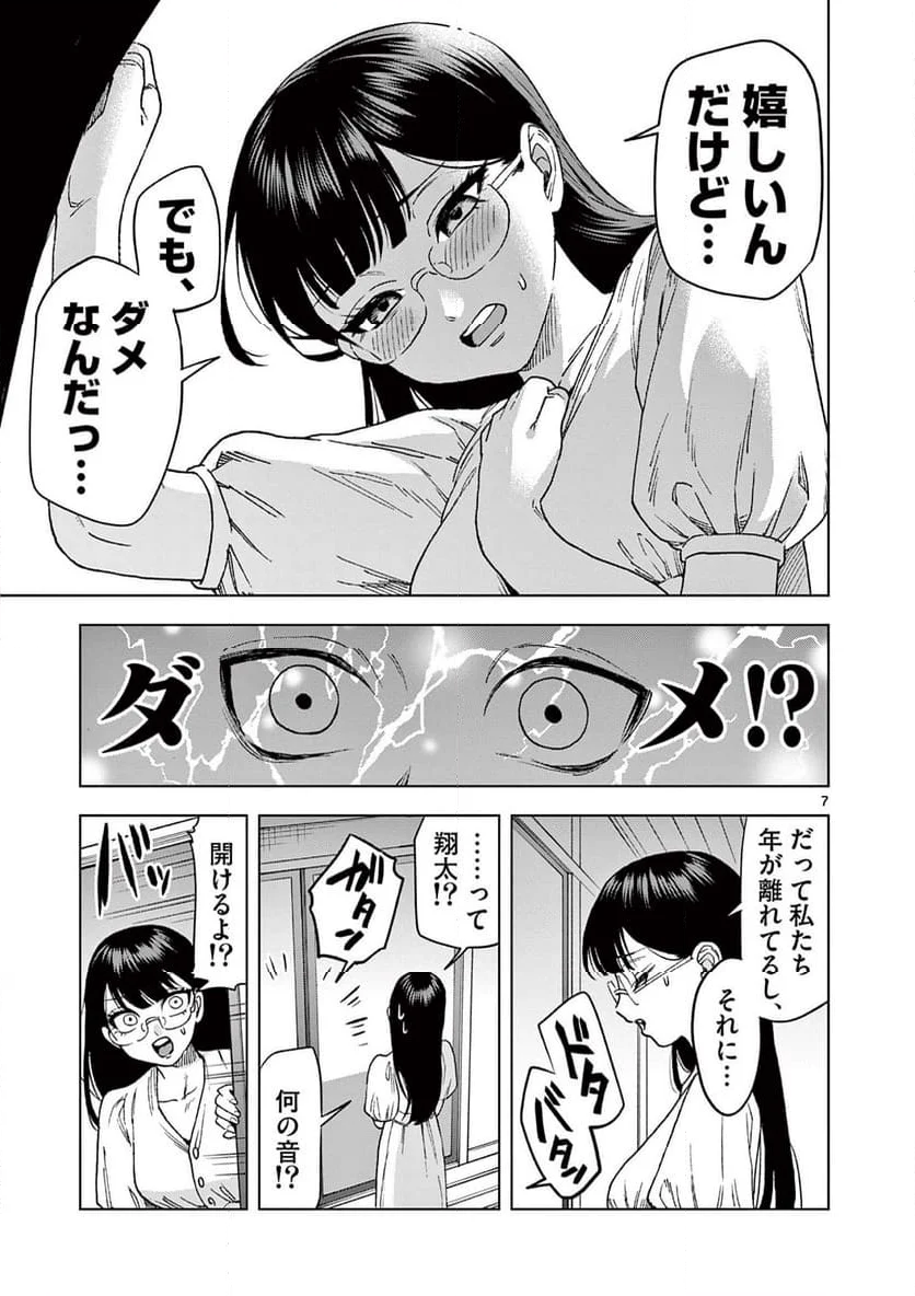 山、田畑、時々レイヤーお姉さん 第19.1話 - Trang 7