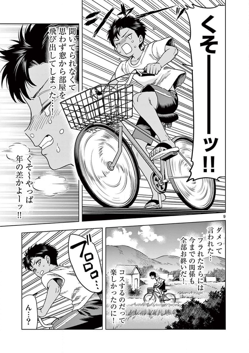 山、田畑、時々レイヤーお姉さん 第19.1話 - Trang 9