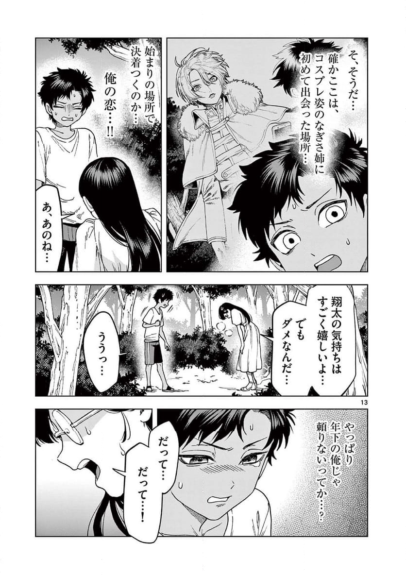 山、田畑、時々レイヤーお姉さん 第19.2話 - Trang 2