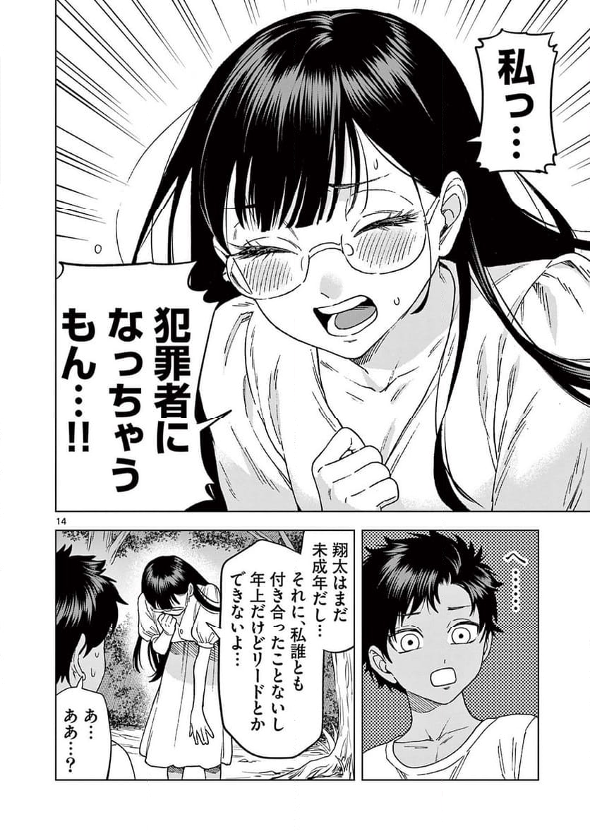 山、田畑、時々レイヤーお姉さん 第19.2話 - Trang 3