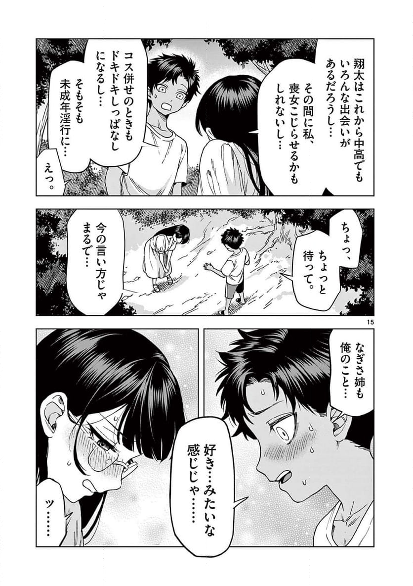 山、田畑、時々レイヤーお姉さん 第19.2話 - Trang 4