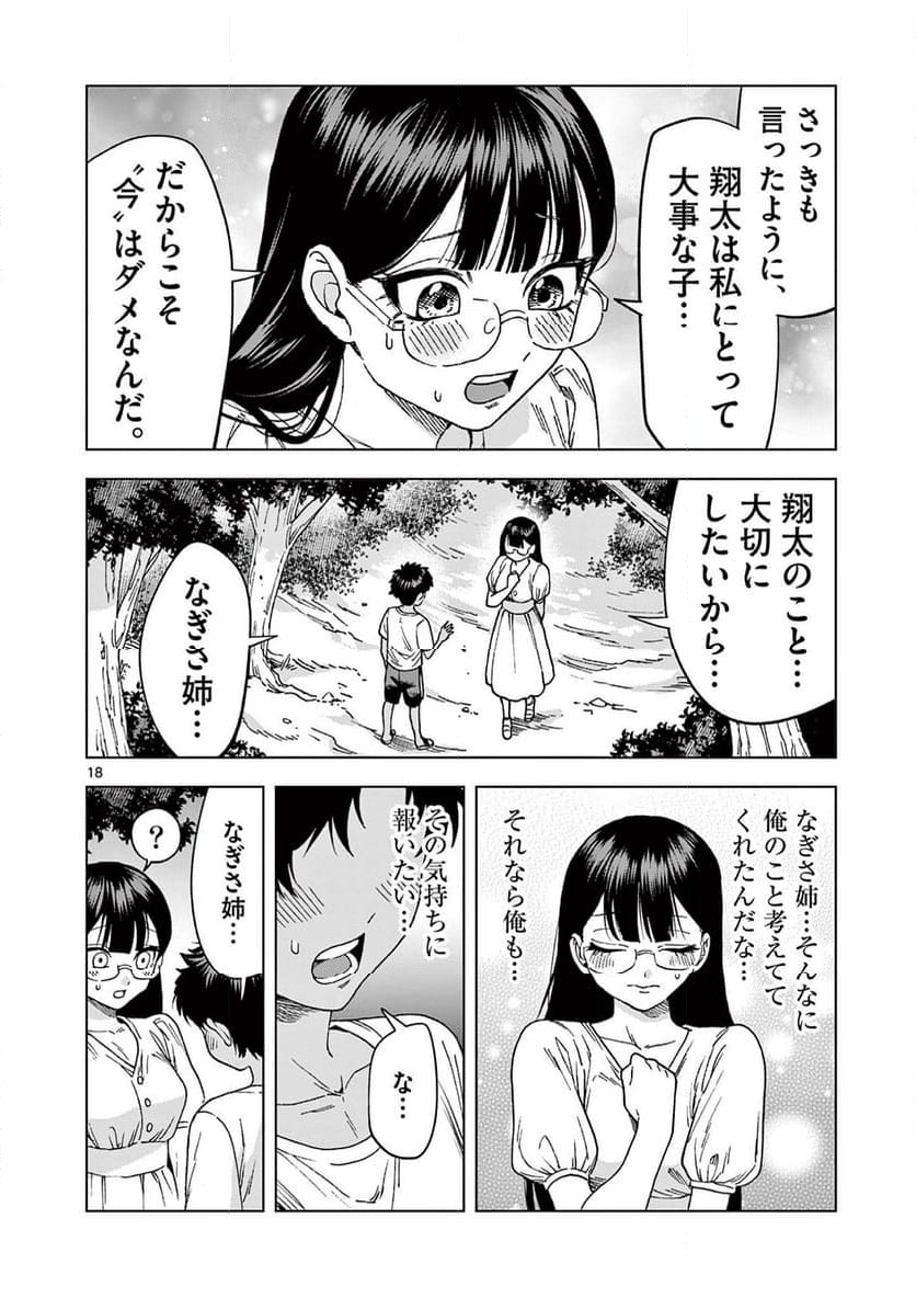 山、田畑、時々レイヤーお姉さん 第19.2話 - Trang 7