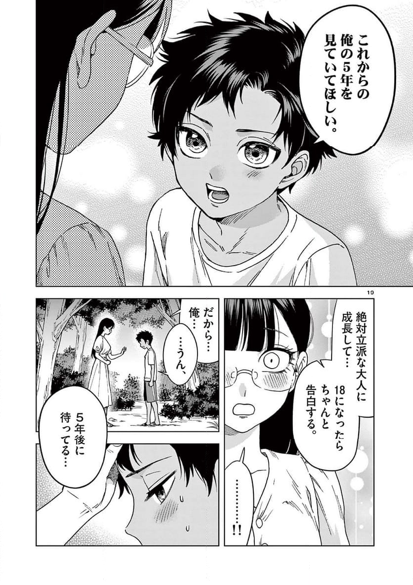 山、田畑、時々レイヤーお姉さん 第19.2話 - Trang 8