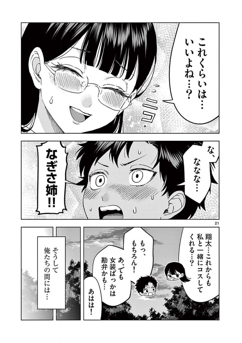 山、田畑、時々レイヤーお姉さん 第19.2話 - Trang 10