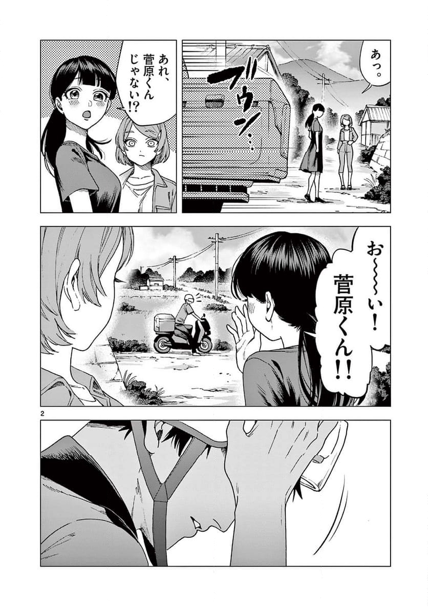 山、田畑、時々レイヤーお姉さん 第20.1話 - Trang 2