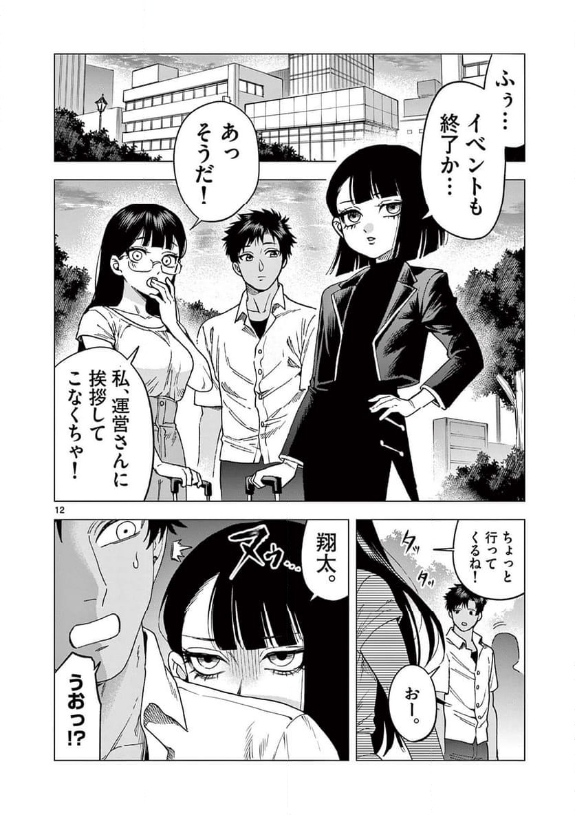 山、田畑、時々レイヤーお姉さん 第20.1話 - Trang 12