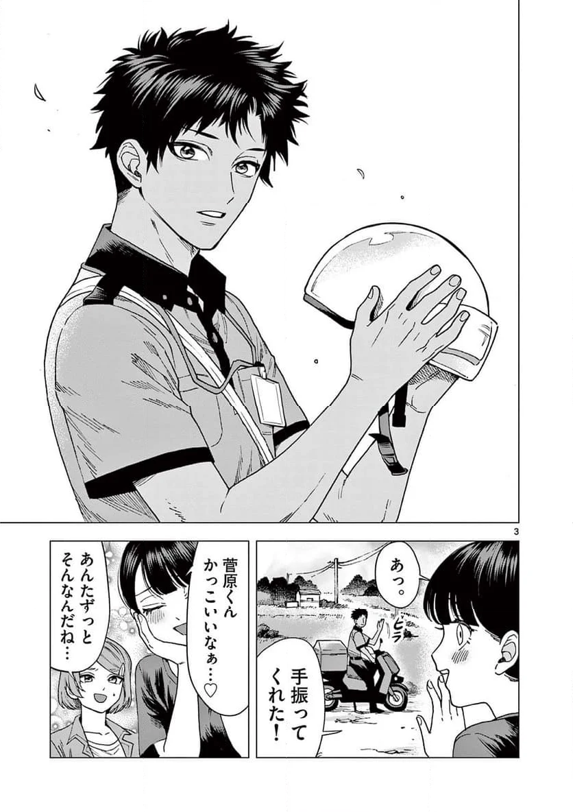 山、田畑、時々レイヤーお姉さん 第20.1話 - Trang 3