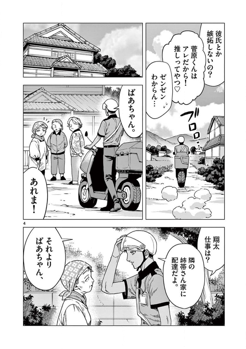 山、田畑、時々レイヤーお姉さん 第20.1話 - Trang 4